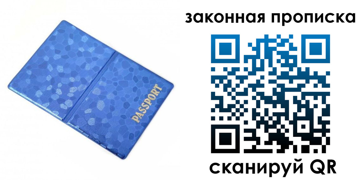 временная регистрация гарантия в Томске