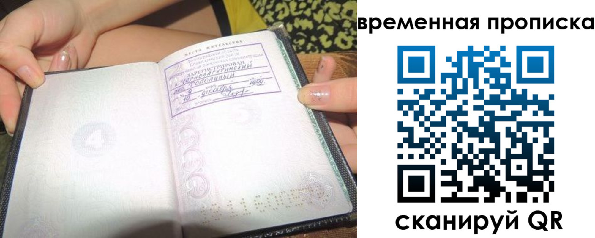прописка в квартире в Томске