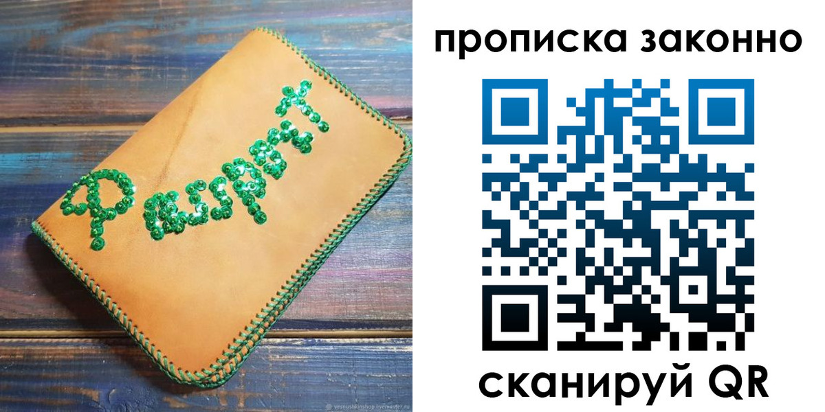 временная регистрация в Томске